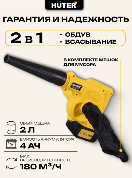 Воздуходувка аккумуляторная Huter CB-20/2Li EA+ (70/13/65)