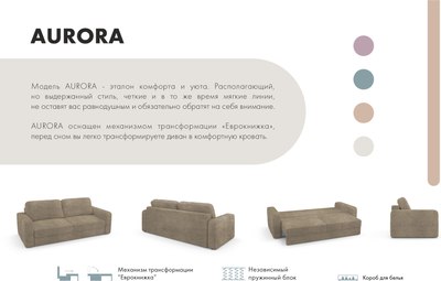 Диван Mio Tesoro Aurora