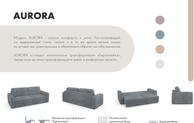 Диван Mio Tesoro Aurora