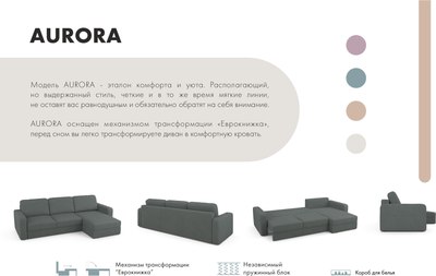 Диван угловой Mio Tesoro Aurora правый