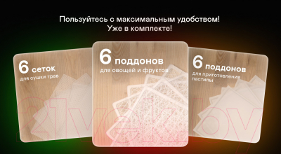 Сушильный шкаф для овощей и фруктов Garlyn D-06