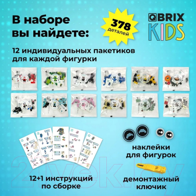 Конструктор QBRIX Kids Мир роботов 30026