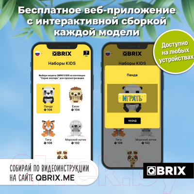 Конструктор QBRIX Kids Зоопарк. Панда 30044
