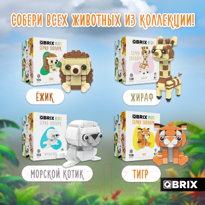 Конструктор QBRIX Kids Зоопарк. Панда 30044