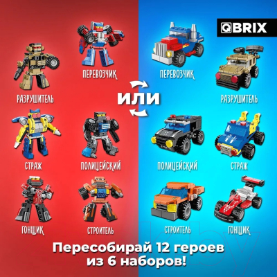 Конструктор QBRIX Kids Машинки или роботы 30030