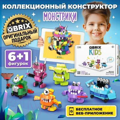 Конструктор QBRIX Kids Монстрики 30031