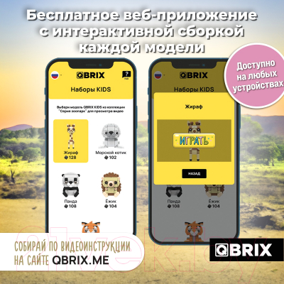 Конструктор QBRIX Kids Зоопарк. Жираф 30040