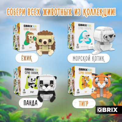 Конструктор QBRIX Kids Зоопарк. Жираф 30040