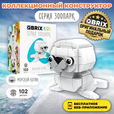 Конструктор QBRIX Kids Зоопарк. Морской котик 30041