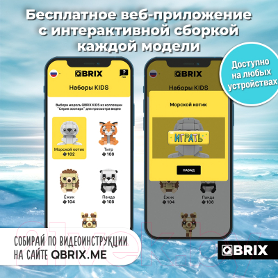 Конструктор QBRIX Kids Зоопарк. Морской котик 30041