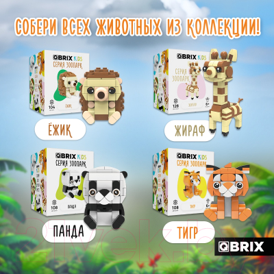 Конструктор QBRIX Kids Зоопарк. Морской котик 30041