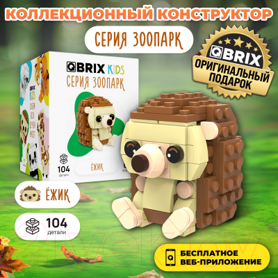 Конструктор QBRIX Kids Зоопарк. Ежик 30042