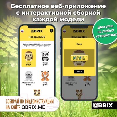Конструктор QBRIX Kids Зоопарк. Ежик 30042