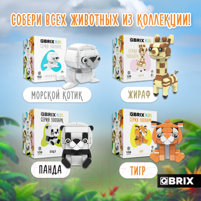 Конструктор QBRIX Kids Зоопарк. Ежик 30042