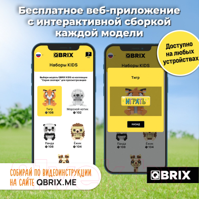 Конструктор QBRIX Kids Зоопарк. Тигр 30043