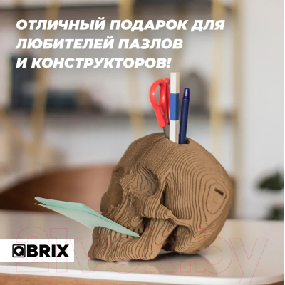 Конструктор QBRIX Череп-органайзер 3D 20004