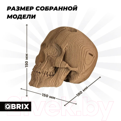 Конструктор QBRIX Череп-органайзер 3D 20004