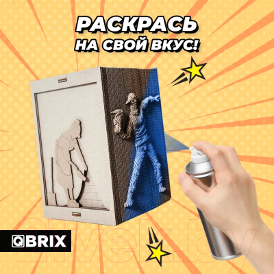 Конструктор QBRIX Стрит-арт органайзер 3D 20007