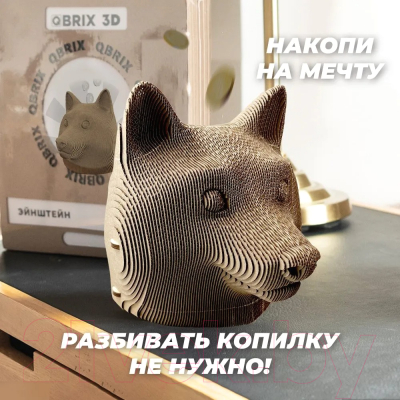 Конструктор QBRIX Догикоин 3D 20011