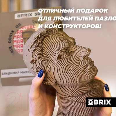 Конструктор QBRIX Владимир Маяковский 3D 20013