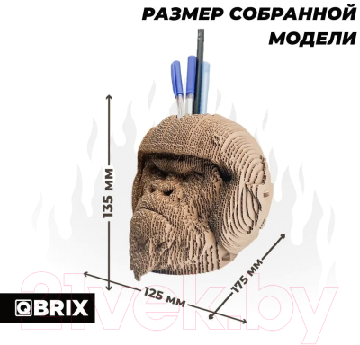 Конструктор QBRIX Горилла-органайзер 3D 20019