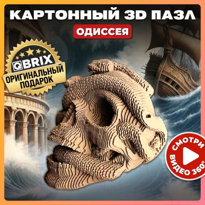 Конструктор QBRIX Одиссея 3D 20020