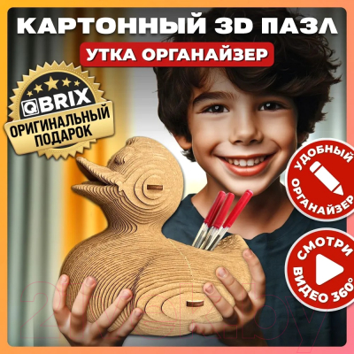 Конструктор QBRIX Утка-органайзер 3D 20022