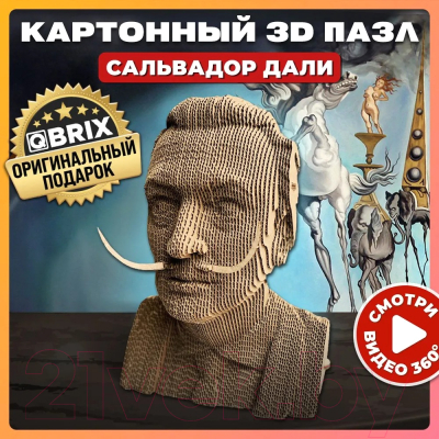 Конструктор QBRIX Сальвадор Дали 3D 20025