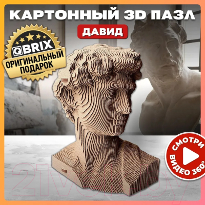 Конструктор QBRIX Давид 3D 20028