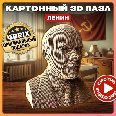 Конструктор QBRIX Ленин 3D 20031