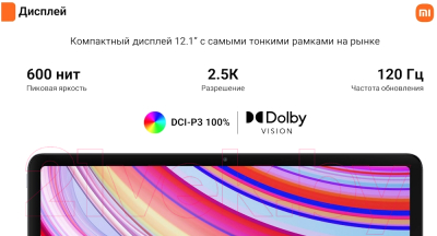 Планшет Xiaomi Redmi Pad Pro 6GB/128GB / 2405CRPFDG