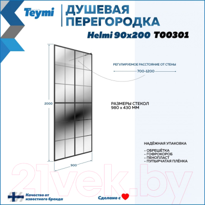 Стеклянная шторка для ванны Teymi Helmi 90x200 / T00301