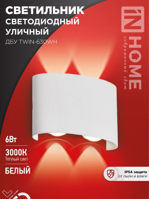 Светильник уличный INhome TWIN-630WH 6Вт 3000К IP54 / 4690612053905