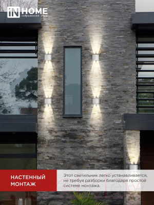 Светильник уличный INhome TWIN-630WH 6Вт 3000К IP54 / 4690612053905