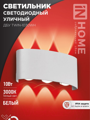 Светильник уличный INhome TWIN-1030WH 10Вт 3000К IP54 / 4690612053929