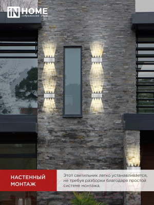 Светильник уличный INhome TWIN-1030WH 10Вт 3000К IP54 / 4690612053929