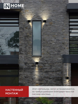 Светильник уличный INhome DOT-R1530BL 15Вт 3000К IP54 / 4690612053950