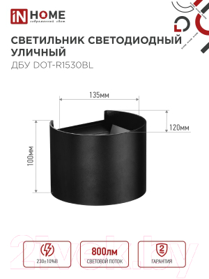 Светильник уличный INhome DOT-R1530BL 15Вт 3000К IP54 / 4690612053950