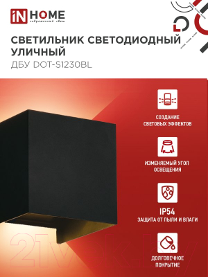 Светильник уличный INhome DOT-S1230BL 12Вт 3000К IP54 / 4690612053943