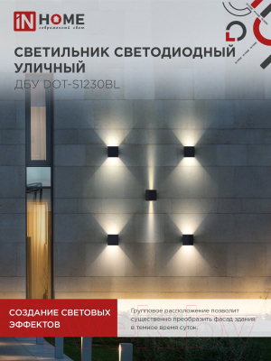 Светильник уличный INhome DOT-S1230BL 12Вт 3000К IP54 / 4690612053943