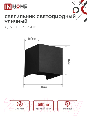 Светильник уличный INhome DOT-S1230BL 12Вт 3000К IP54 / 4690612053943