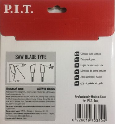 Пильный диск P.I.T ACTW10-165T36