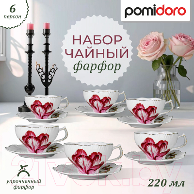 Набор для чая/кофе Pomi d'Oro P115145