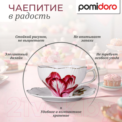 Набор для чая/кофе Pomi d'Oro P115145