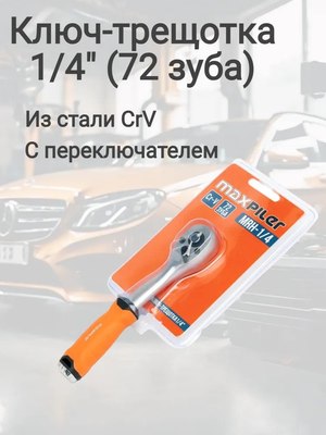 Трещотка P.I.T MRH-1/4