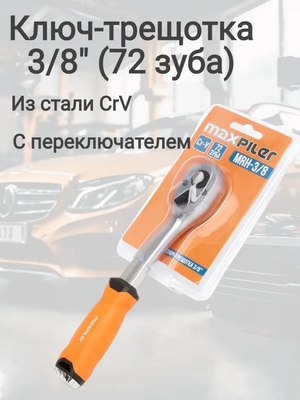 Трещотка P.I.T MRH-3/8