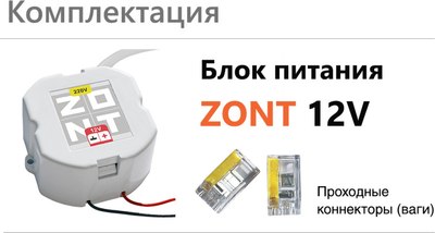 Блок питания для термостата Zont 12V/220 ML06216
