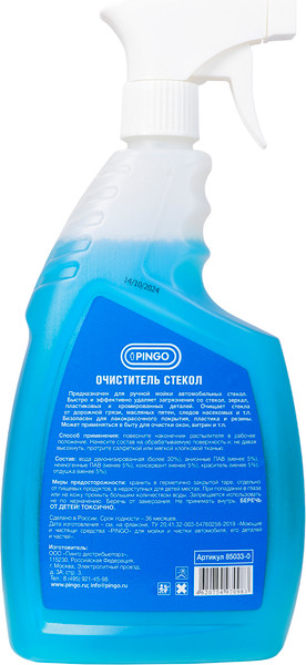 Очиститель стекол Pingo 85033-0
