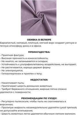 Банкетка Monofix Амма