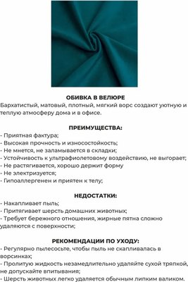 Банкетка Monofix Амма